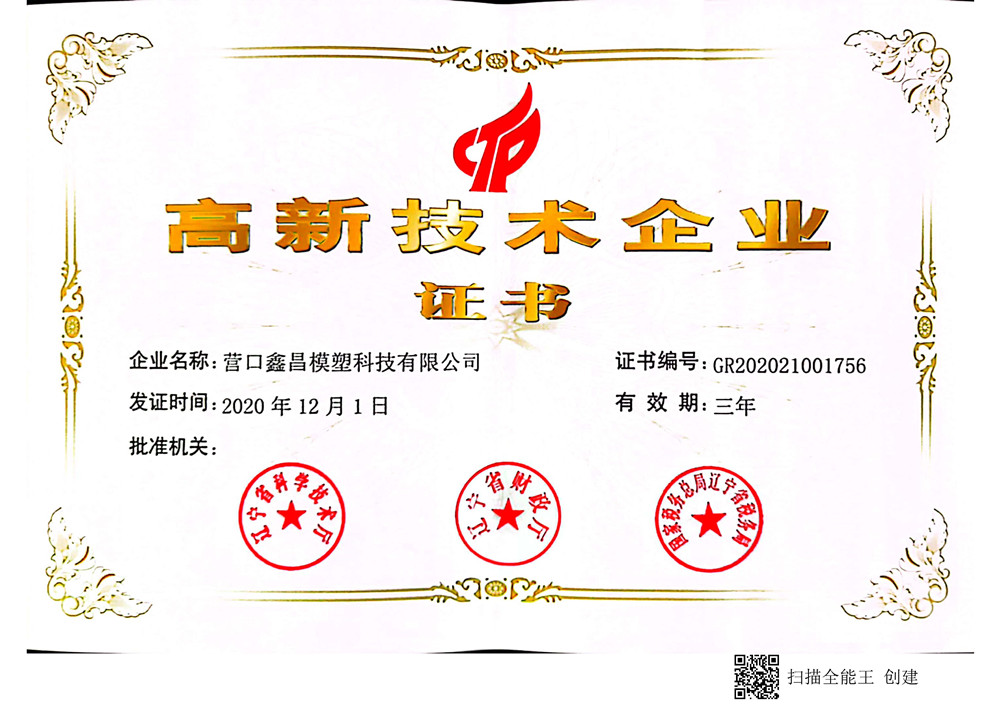 高新技術企業證書